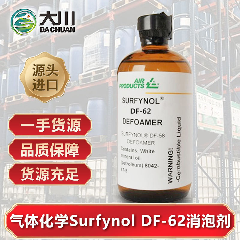 美國氣體化學(xué)Surfynol DF-62消泡劑
